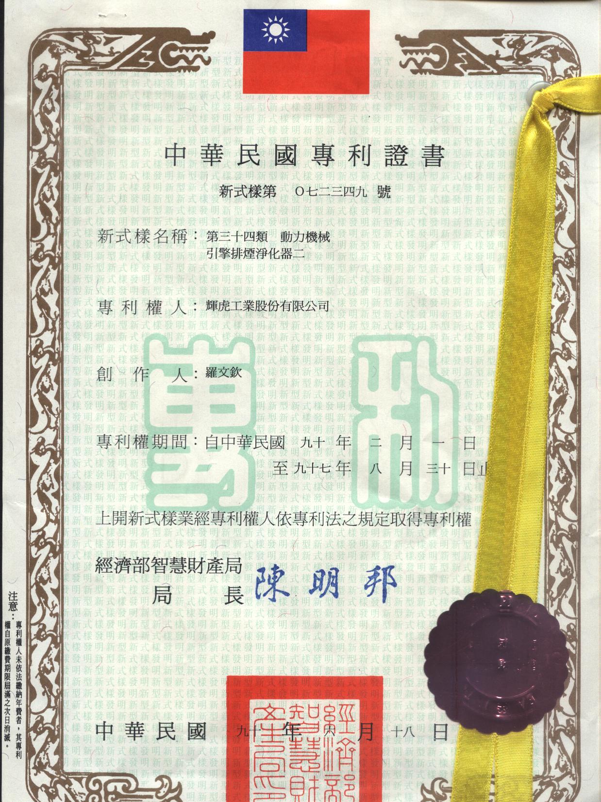 Taiwan patents4