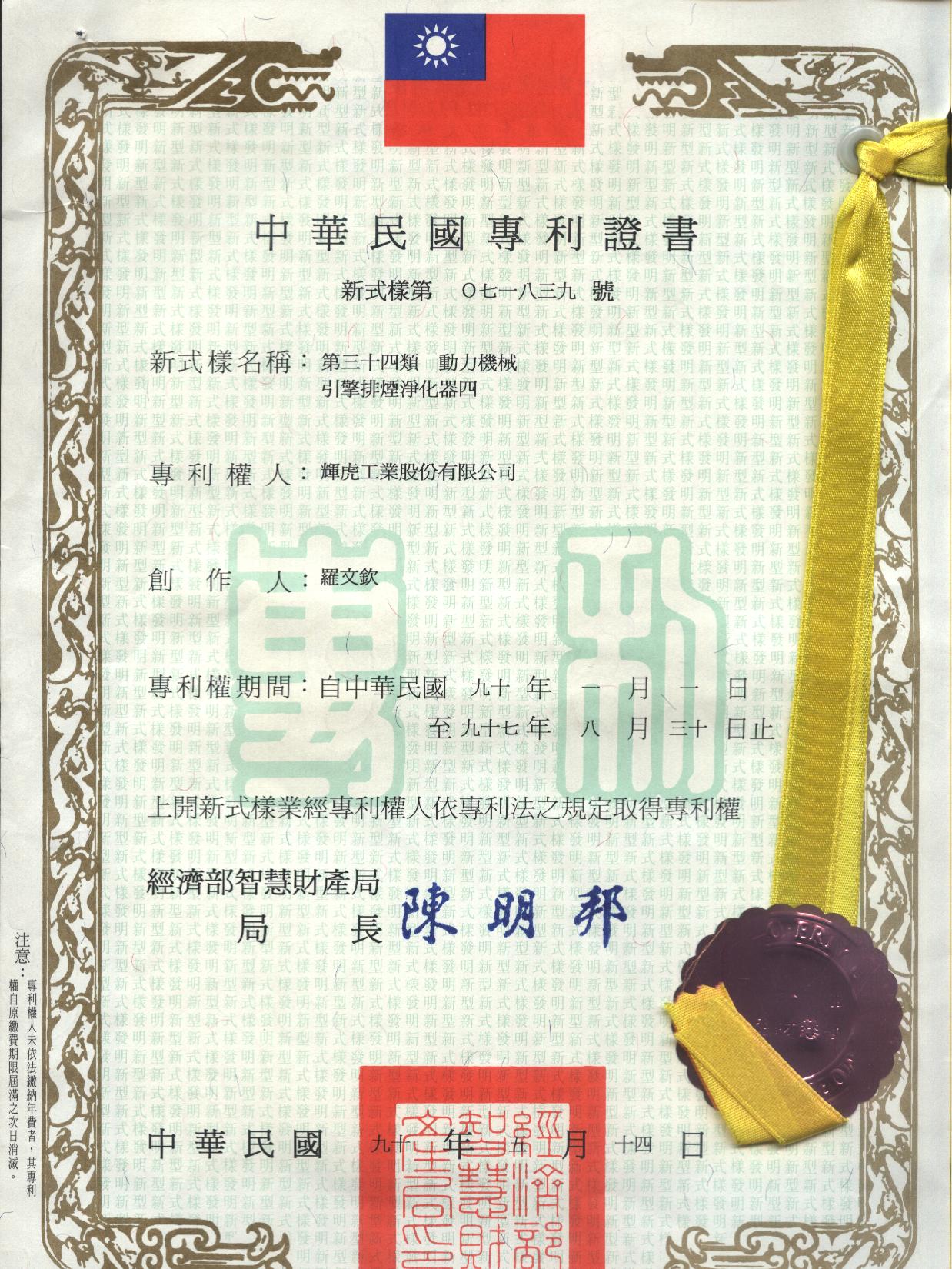 Taiwan patents7
