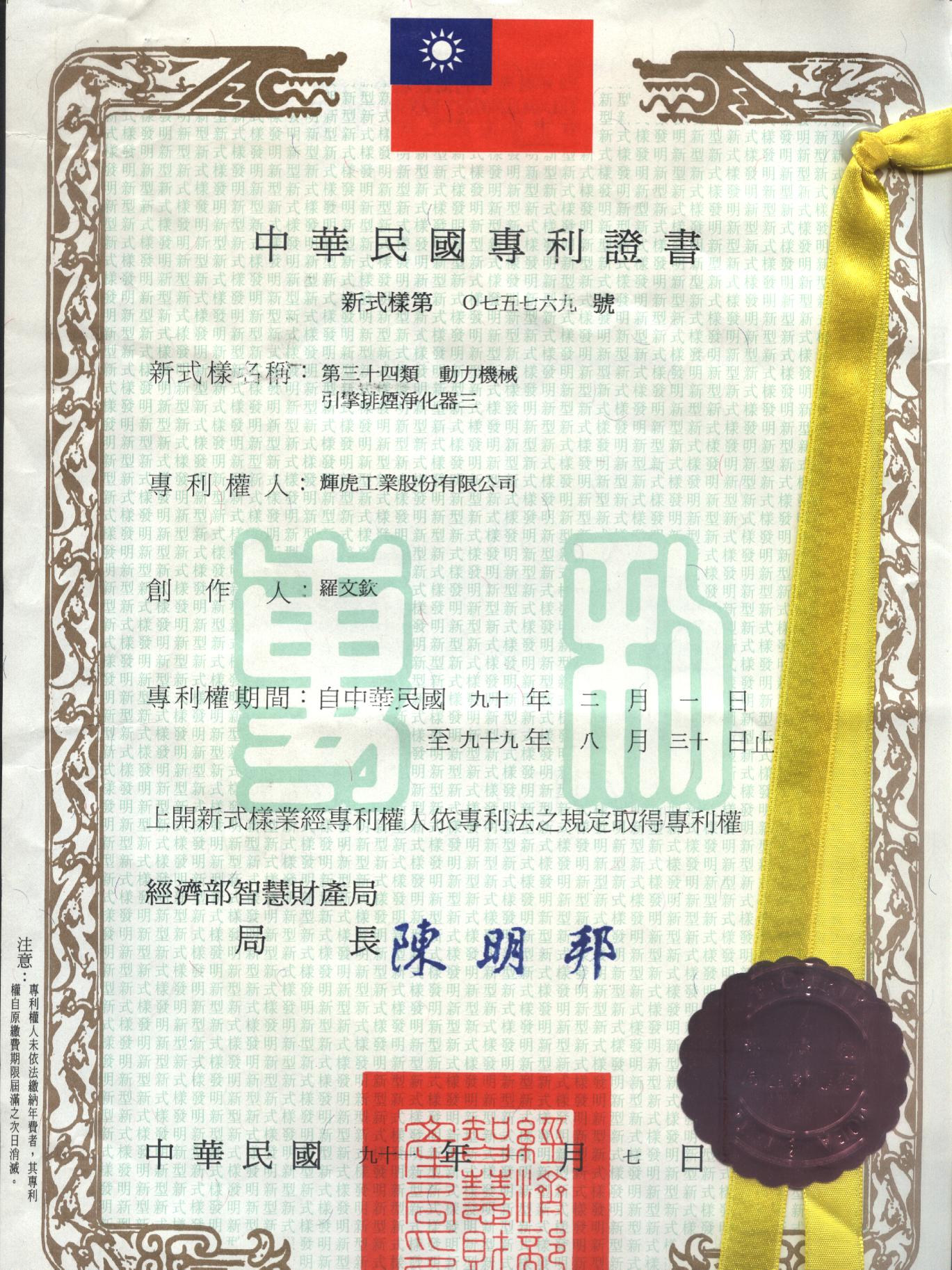 Taiwan patents13